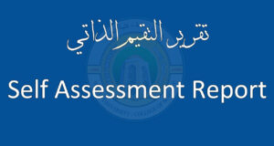 اعلان تقرير التقييم الذاتي